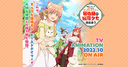 Yūsha Party wo Tsuihou Sareta Beast Tamer, Saikyōshu no Nekomimi Shōjo to  Deau Novels Get TV Anime - News - Anime News Network